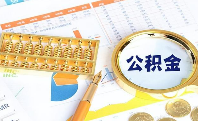 金昌提取公积金需要带什么材料？
