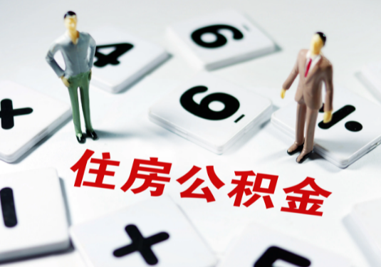 金昌想要公积金贷款买房的伙伴们看过来了！