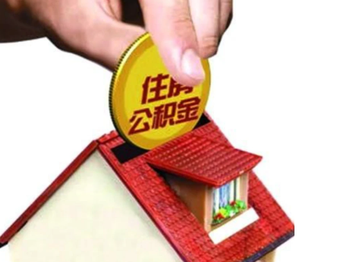 金昌异地购房可以使用公积金吗，有哪些流程？