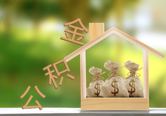 金昌公积金提取可以委托他人代办吗？