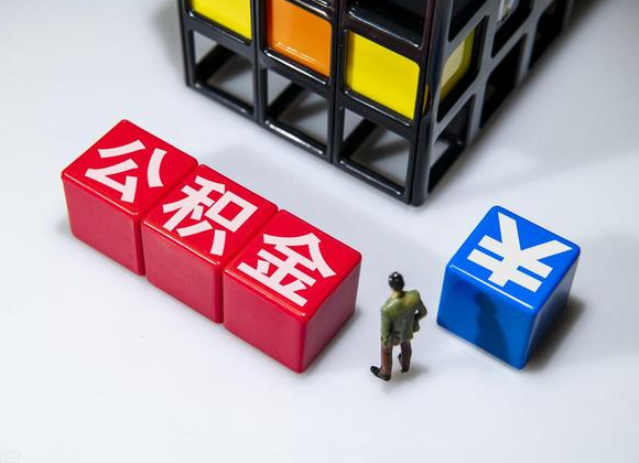 金昌在职公积金提取代办