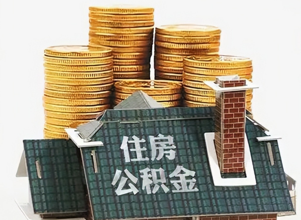 金昌在职 公积金可以代办提取吗