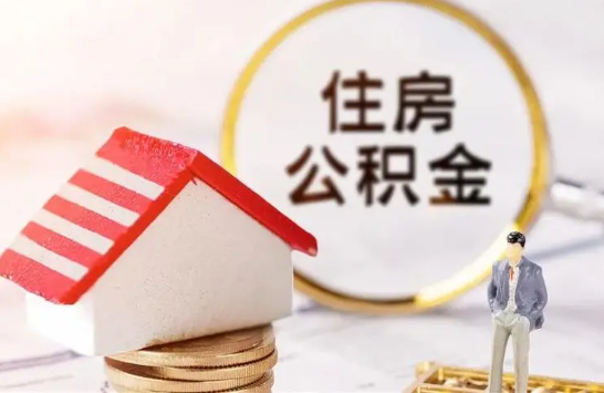 金昌在缴公积金想要提取出来怎么操作