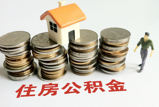 金昌公积金在还贷期间如何提取？