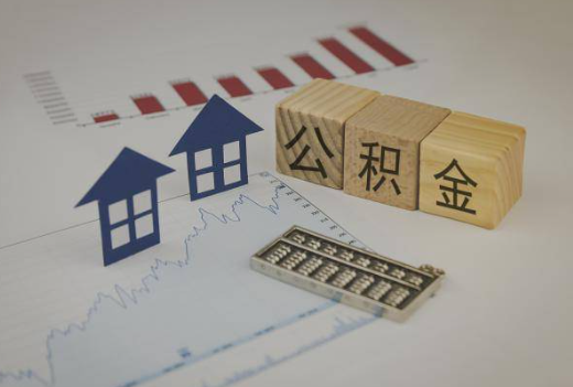 金昌封存公积金提取手续有哪些？