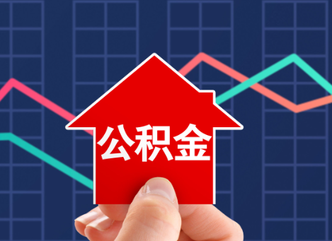 金昌如何选择公积金贷款还款方式