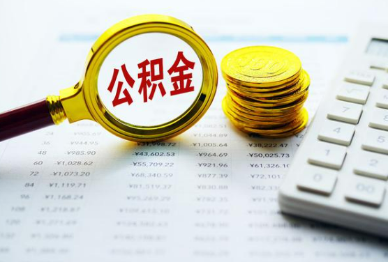 金昌在职公积金提取被封存了怎么处理？