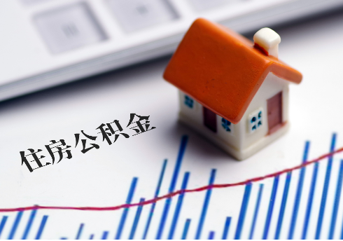 金昌公积金连续缴纳时间与贷款资格问题