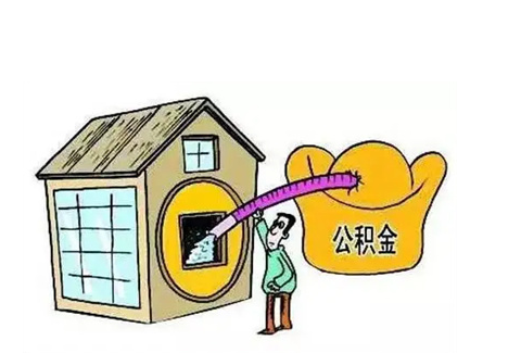 金昌公积金提取需要多长时间批准？