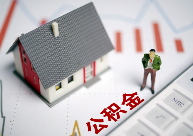 金昌入职多久后可以提取在职公积金？