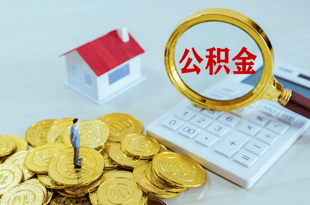 金昌公积金转移到新城市的步骤