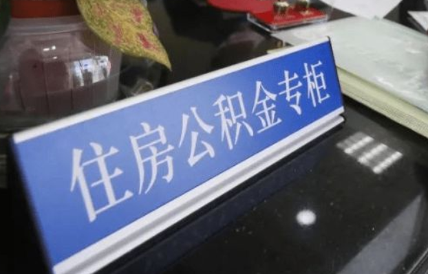 金昌2025年公积金代办所需材料清单