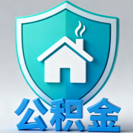 金昌夫妻购房提取住房公积金