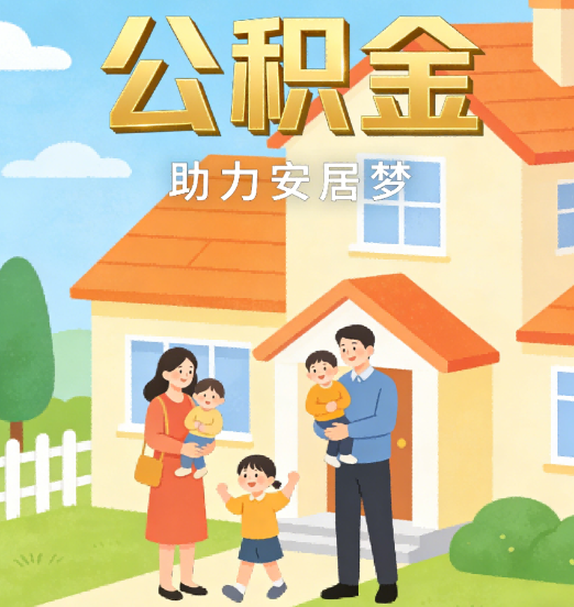金昌2026年4月公积金新政密集落地:专业代办化身“政策翻译官”