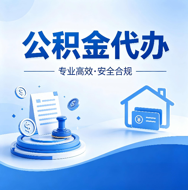 金昌公积金代办：合同里这四条，签字前一定要看清楚