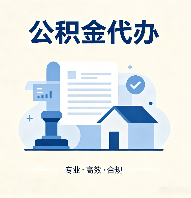 金昌公积金代办：担心个人信息泄露？这几个问题想清楚